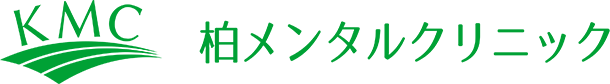 柏メンタルクリニック（心療内科 精神科）は、柏駅西口徒歩1分。